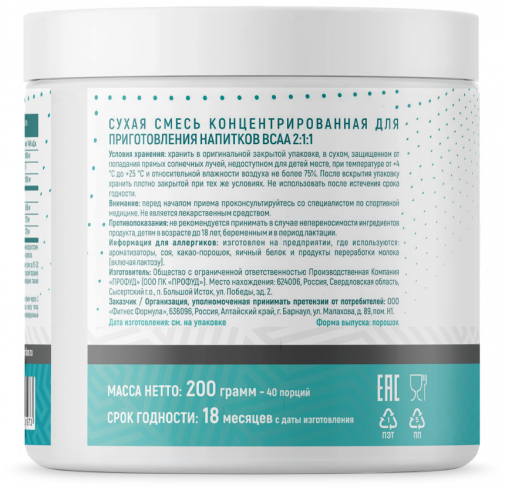 Just Fit Just BCAA 2:1:1, 200 грамм